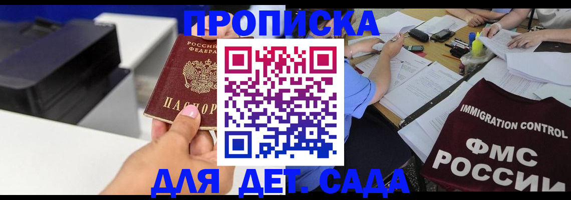 прописка для школы в Бокситогорске